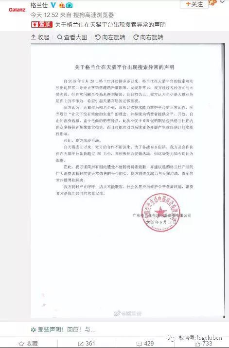 店大欺客！？格兰仕喊话天猫高层称遭受“二选一”限流