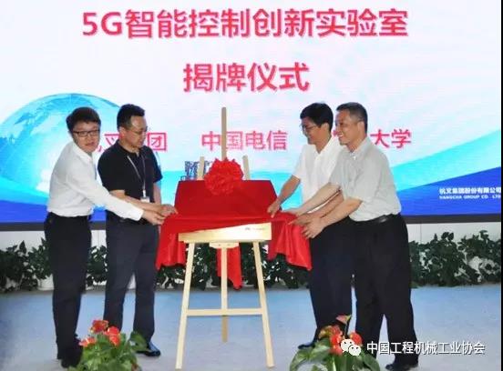 杭叉集团5G联合创新实验室成立