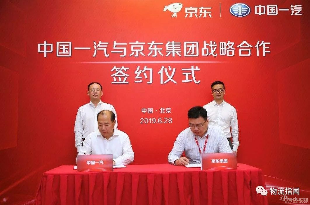 中国一汽与京东集团达成战略合作