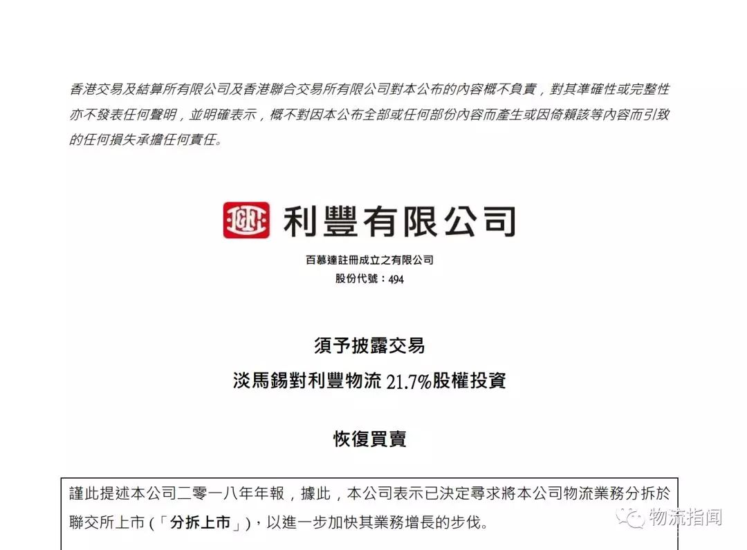 淡马锡拟斥资3亿美元收购利丰物流21.7%股权