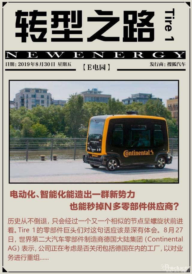 电动化、智能化能造出一群新势力的背后