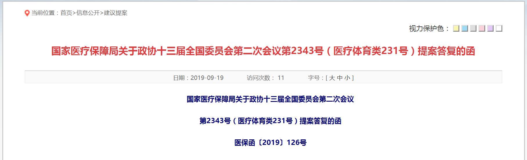 医保局透露：正在探索药事服务的收付费方式