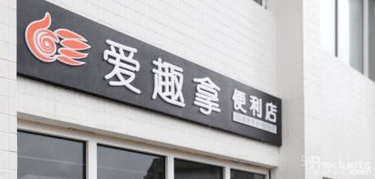 智慧零售------黑科技