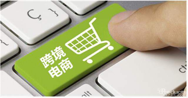 跨境电商出口退货通道打通