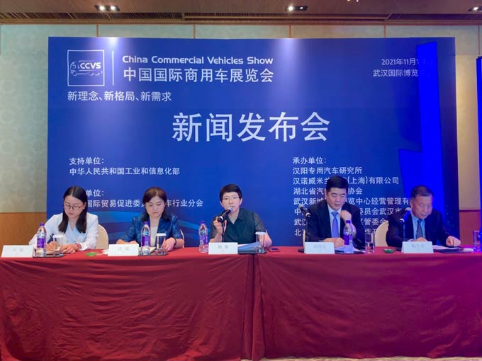 新理念 新格局 新需求 2021中国国际商用车展11月举办