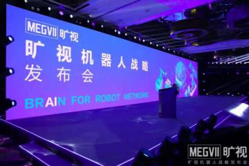 旷视机器人战略发布会：构建AIoT时代的操作系统