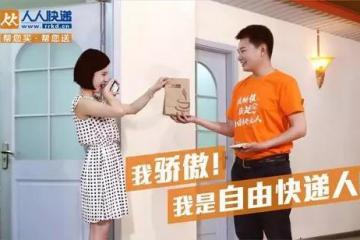 失信、欠薪、倒闭？人人快送跑对了模式，却错过了时代
