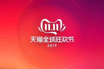 视频： 2019：“双十一”战绩辉煌 各大电商表示“很满意”