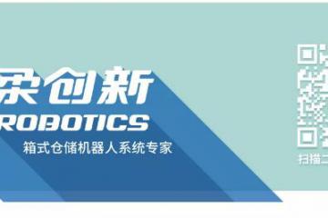艾莱依首个自动化仓落地，库宝解决线边缓存难题