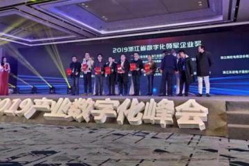 杭叉集团喜获2019浙江数字化领军企业奖