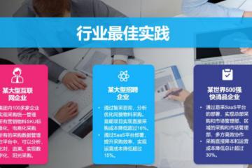 助力企业快速降低采购成本新方法