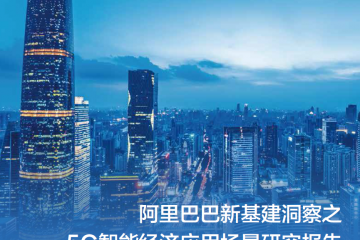 ​5G行业应用成熟度洞察，哪些场景将率先起飞？