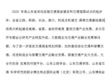 2020 中国（山东）国际智慧交通产业博览会