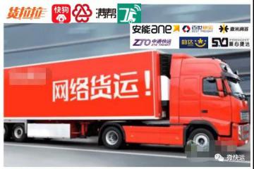 网络货运再现“战国时代”