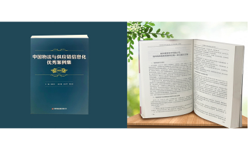 实力派！锐特信息“智能制造供应链一体化解决方案”荣获创新应用优秀案例奖