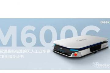 极智嘉获颁Z新标准的无人工业车辆CE全指令证书