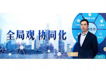 锐特信息出席第七届现代物流与供应链高峰论坛，从“全局观、协同化”角度打造供应链数字化体系！