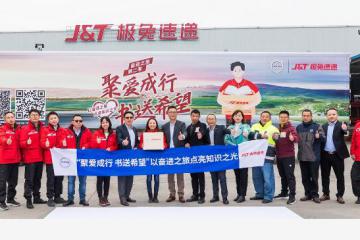 J&T极兔速递与沃尔沃卡车“爱心直达专线”正式启程