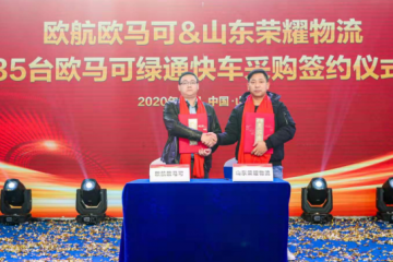 连连购买  欧航欧马可为山东荣耀物流吃了什么“定心丸”