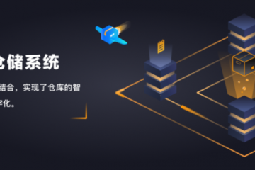 智能仓储迎千亿市场 新一代仓储、物流究竟如何建设？