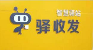 春节全国邮政快递超6.6亿件，驿收发助力快递收发不打烊 