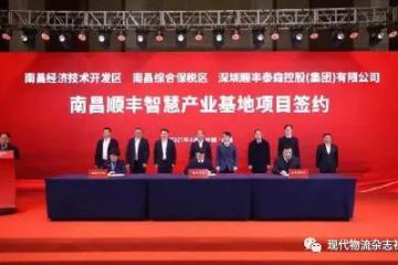 投资50亿！顺丰建设南昌顺丰智慧产业基地