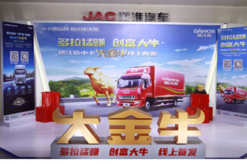 只在线上卖的中卡 江淮德沃斯没有中间商赚差价