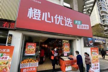 橙心优选：网格站数量已近3000家