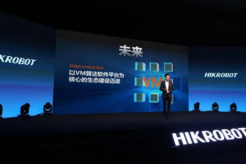  2021海康机器人机器视觉新品发布会圆满结束！ 