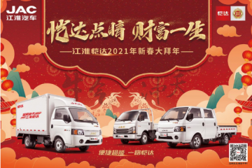 2021恺达轿卡“点睛行动”完美收官