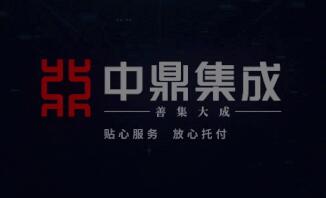 中鼎集成物流系统背后的“智能大脑”  ——  一站式智能软件解决方案！