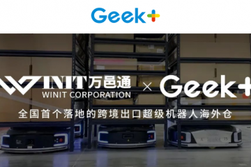 原来中国跨境电商的海外仓里都是机器人了！仓库内景首次大曝光！