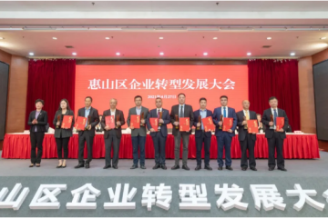 中鼎集成荣获 “惠山区转型发展突出贡献企业” 奖！