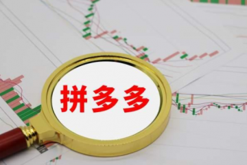 拼多多市值一夜蒸发近980亿元，曾遭监管约谈，创始人身家大缩水