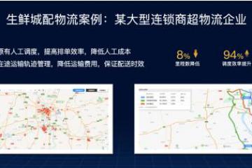 赋能物流全链打造智慧生鲜，百度地图荣获“技术装备优秀供应商”