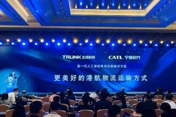 携手布局港口，宁德时代与主线科技发布人工智能电动运输产品