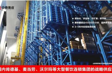 【案例】中鼎集成助力凤祥食品开启冷链物流智能管理时代！