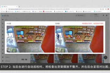 帷幄智能 AI 巡店，门店 24 小时的无形巡检助手