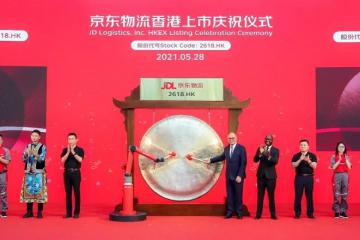 京东物流今日于港交所主板上市 募资241亿港元用于布局一体化供应链