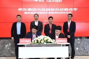 【重磅】京东物流携手冠盛股份，一体化供应链助力掘金全球汽车后市场
