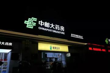 药店跨界已成趋势，中国邮政内药店开始卖奶茶