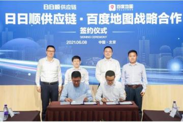 百度地图以技术赋能日日顺供应链，实现调度环节数字化和智能化