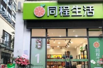 同程生活转型