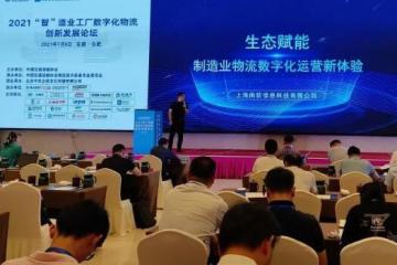 物流源数字化电子回单与您相约合肥2021届制造业大会，共议“生态赋能，助力制造业物流数字化运营体系建设”