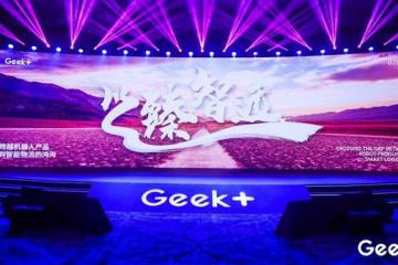 重磅！极智嘉智慧物流峰会隆重召开！宣布战略方向、实现路径，发布全新技术战略