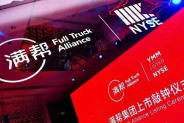 重磅：刚刚，满帮发布上市后首份财报