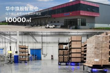 极智嘉打造华中首个RaaS旗舰智能仓，赋能电商品牌服务商若羽臣实现智能物流新升级