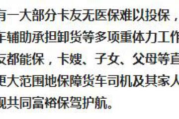 全国首款！众惠相互发布货车司机专属普惠医疗保障计划