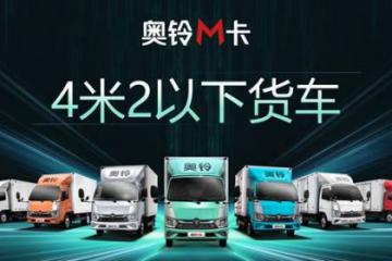 决胜新蓝牌，奥铃发出“战略三问