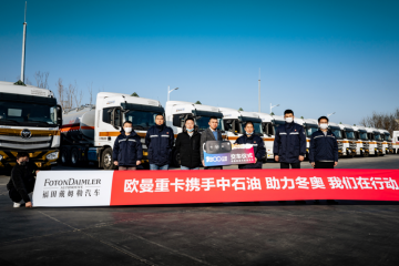 冬奥赛事全程护航 欧曼重卡成为2022北京冬奥会坚强后盾